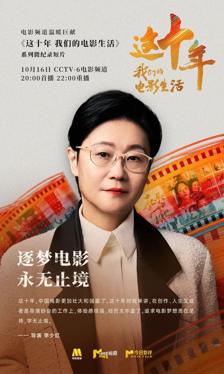 李少红和北电保安的电影梦 | 这十年,我们的电影生活_俄罗斯_新闻