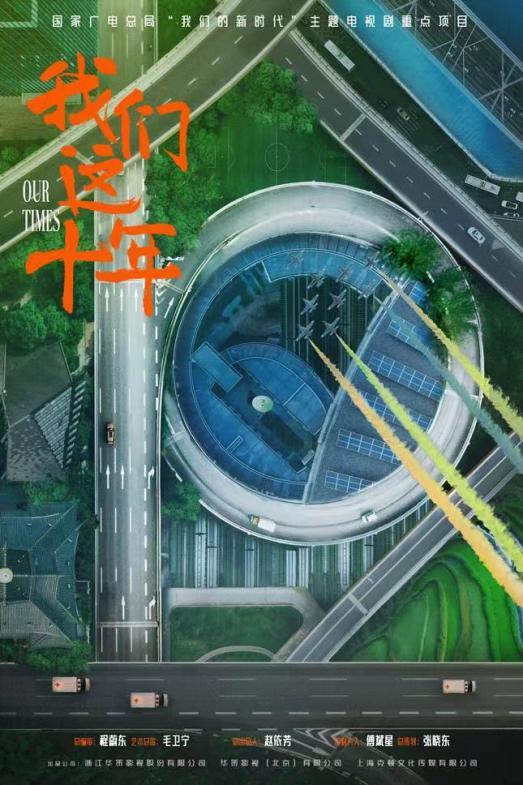 《我们的十年》热映,演员赵芝玉:真挚热爱,一步一个脚印不断挑战感恩