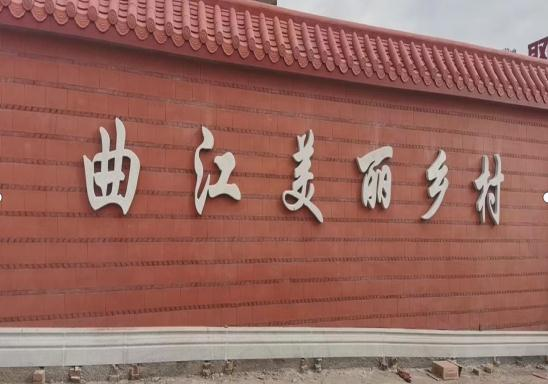 惠安县涂寨镇曲江村:恰似一江春水向东流_赣州_新闻_华人头条