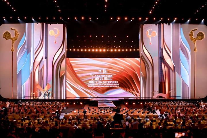 举行暨2022年中国金鸡百花电影节闭幕式第35届中国电影金鸡奖颁奖典礼