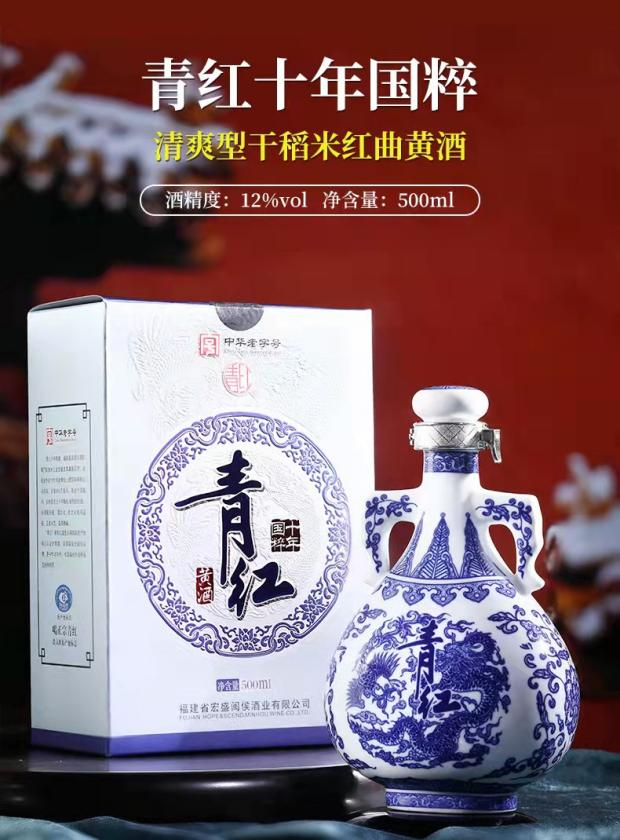 中华老字号"青红"牌青红酒是福建省宏盛闽侯酒业有限公司出品的地方