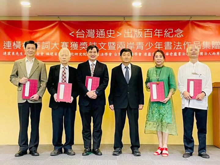 "《台湾通史》出版百年纪念——连横杯诗词大赛获奖诗