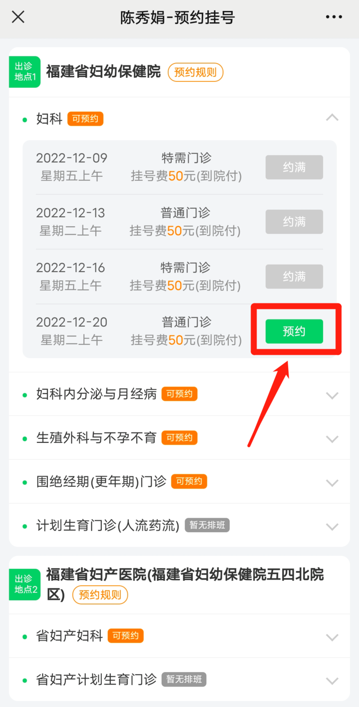 福建省妇幼预约挂号(福建省妇幼预约挂号官网)