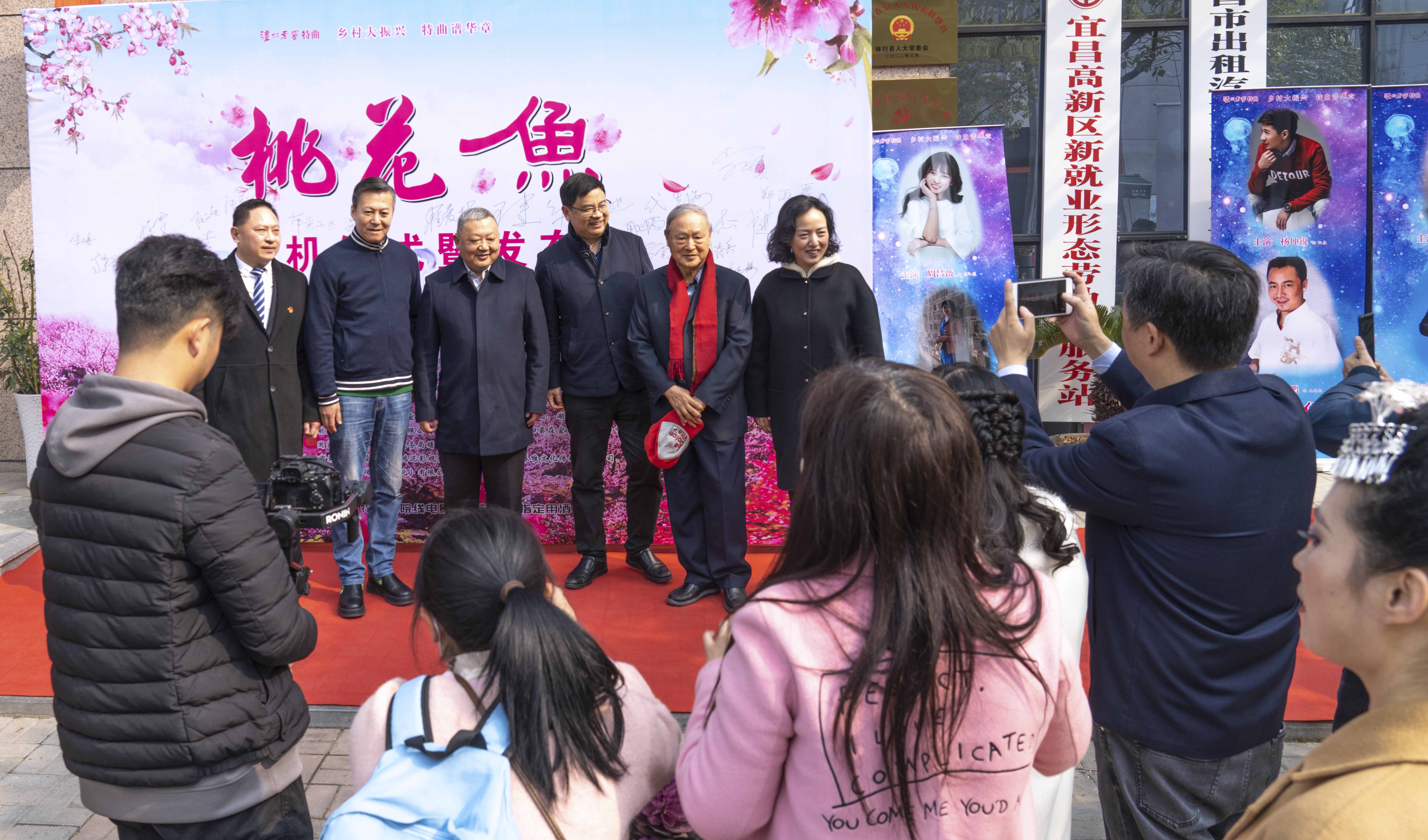 院线电影《桃花鱼》开机仪式在宜昌举行