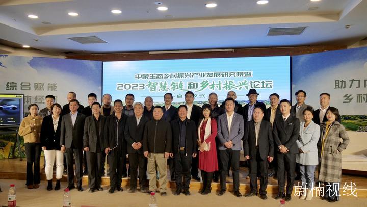 碳氢科技研究院院长高光林出席内蒙古2023智慧链和乡村振兴论坛
