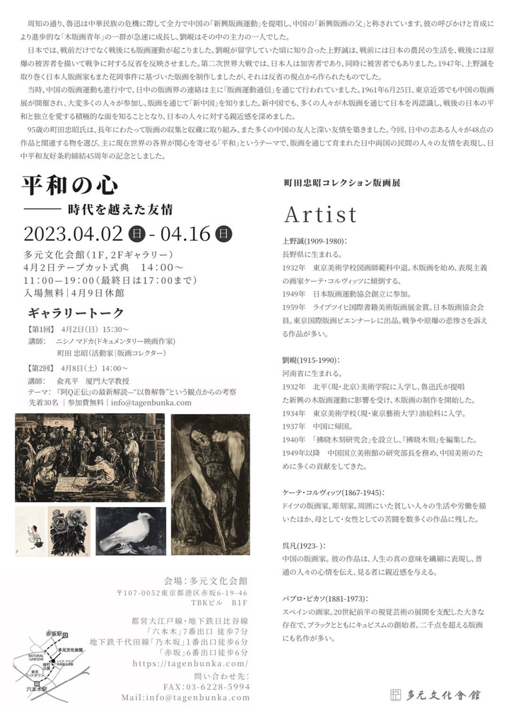町田忠昭收藏版画展4月2日开幕_文化_纽约_新闻_华人头条