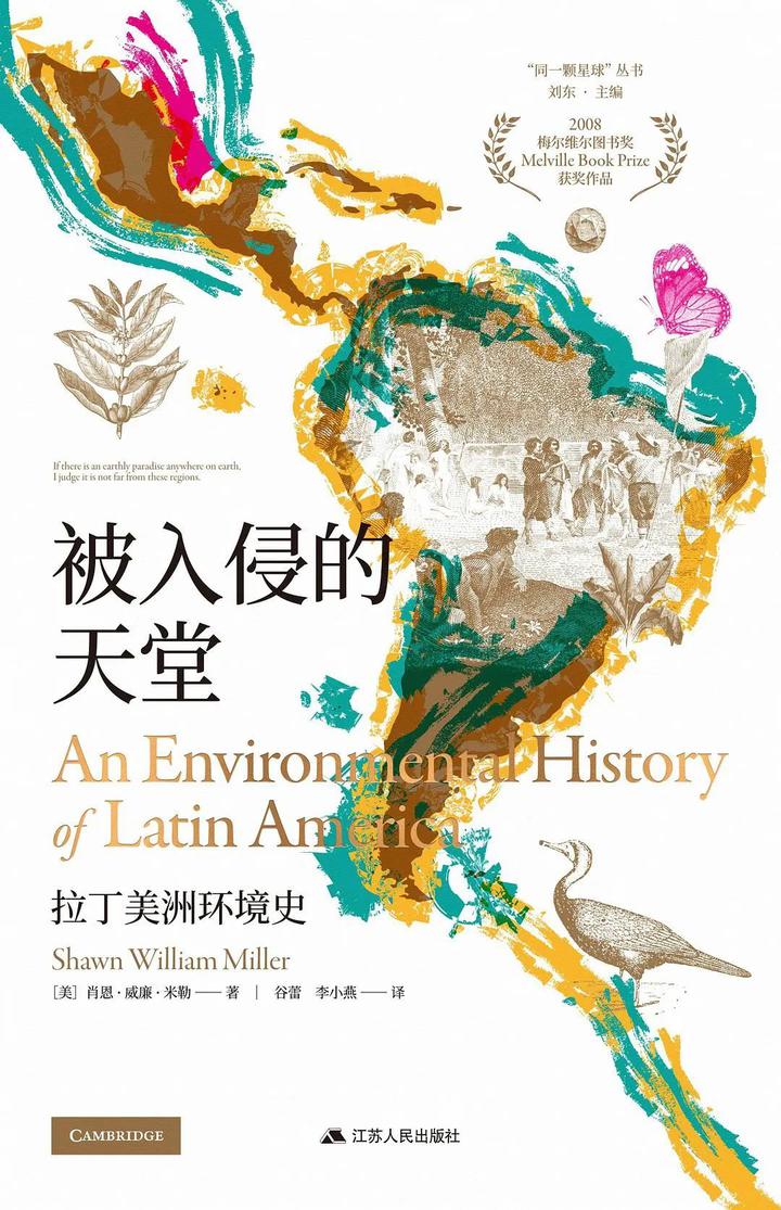 孟夏韵评《被入侵的天堂：拉丁美洲环境史》︱重塑热带家园_Россия_新闻_华人头条