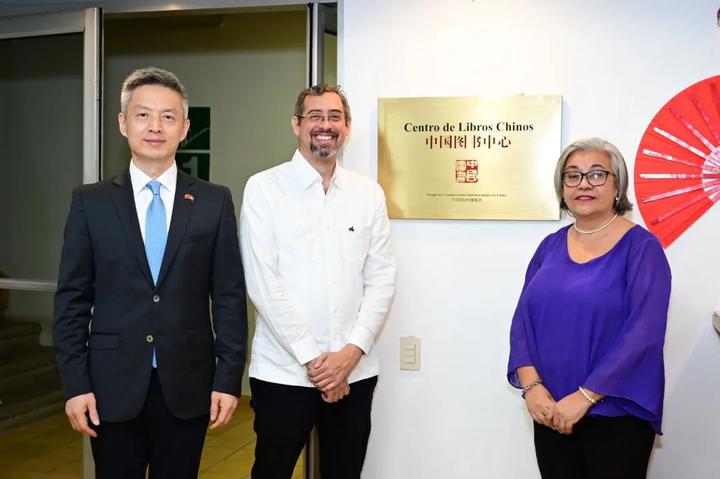 陈鲁宁大使出席多米尼加中国图书中心揭牌仪式_上海_新闻_华人头条