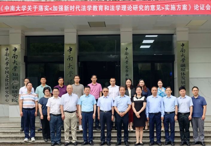 实施方案》的完善,也为中南大学法学院学科建设与发展路径指明了方向