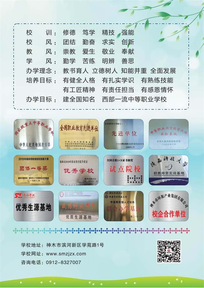 神木职教中心2023招生简章