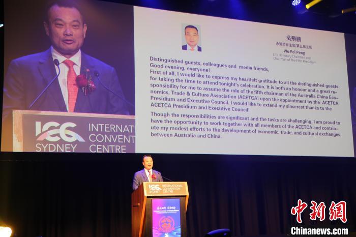 澳洲中华经贸文化交流促进会十二周年庆典暨第五届就职典礼悉尼举行。顾时宏 摄