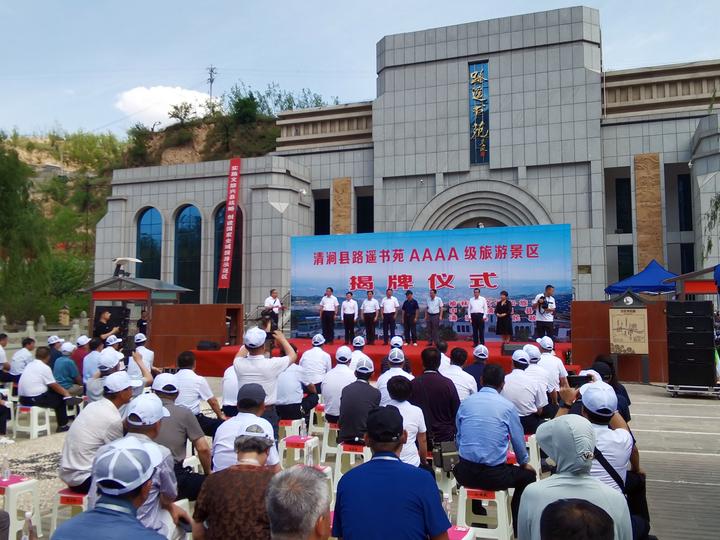 清涧县首个AAAA级旅游景区路遥书苑揭牌