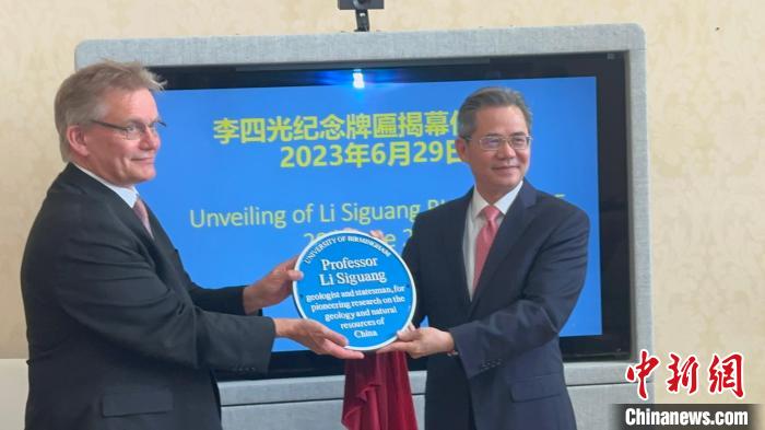 李四光纪念蓝牌在英国伯明翰大学揭牌