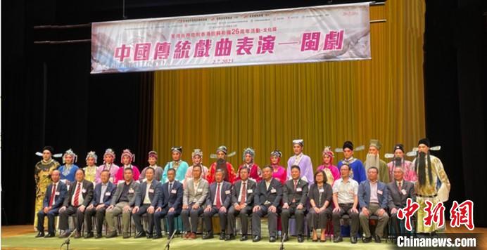 福建高校赴港交流 闽韵折子戏联结乡情_瑞士_新闻_华人头条