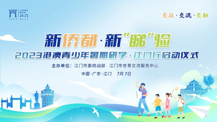 奔赴一场侨都之旅 江门这场港澳青少年研学活动即将启动_南非_新闻_华人头条