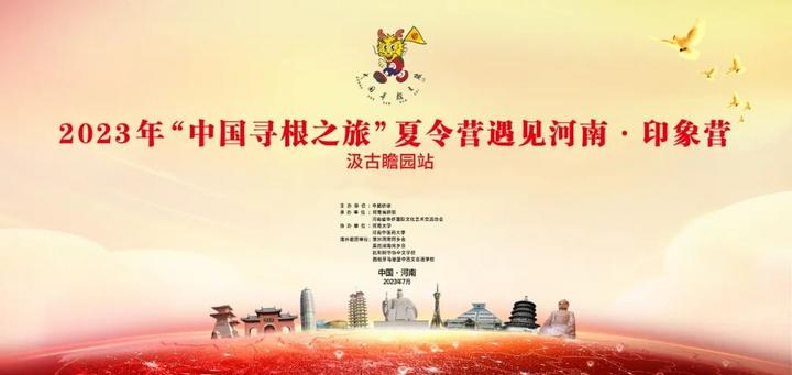 2023"中国寻根之旅"夏令营-遇见河南·印象营～汲古瞻园站_希腊_新闻