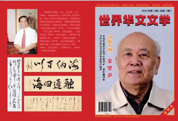 《世界华文文学》（美国）丛刊简介及投稿须知_全球_新闻_华人头条