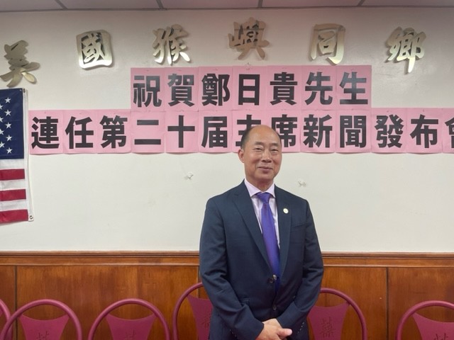 美国猴屿同乡会祝贺郑日贵先生连任第二十届主席新闻发布会在纽约举行 ... ... ... ... ..._图1-5