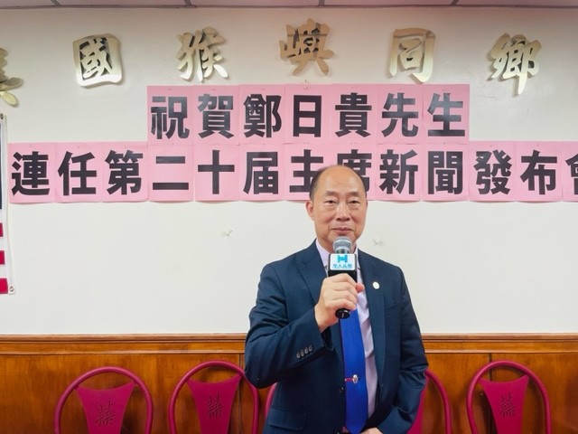 美国猴屿同乡会祝贺郑日贵先生连任第二十届主席新闻发布会在纽约举行 ... ... ... ... ..._图1-25