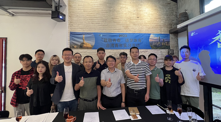 2023“致敬青春·逐梦珠海”台湾青年实习活动顺利启动_中国台湾_新闻_华人头条