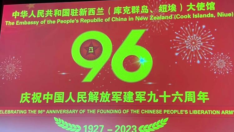 （视频）中国驻新西兰大使馆于7月31日晚在惠灵顿举行庆祝中国人民解放军建军96周年招待会。中国驻新西兰王小龙大使、叶素公参、赵泉武官等使馆主要外交官，新西兰国驻外使节、新西兰国外交官及华人华侨、中国退役老兵代表等约两百余人参加。_英国_新闻_华人头条