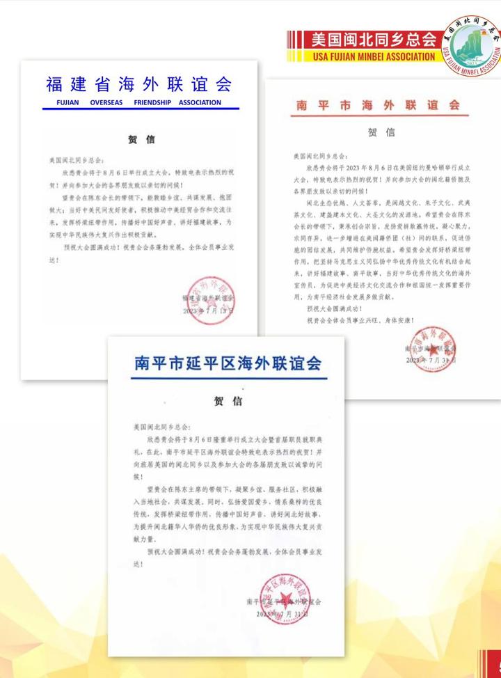 美国闽北同乡总会成立暨首届职员就职典礼在纽约举行_图1-102