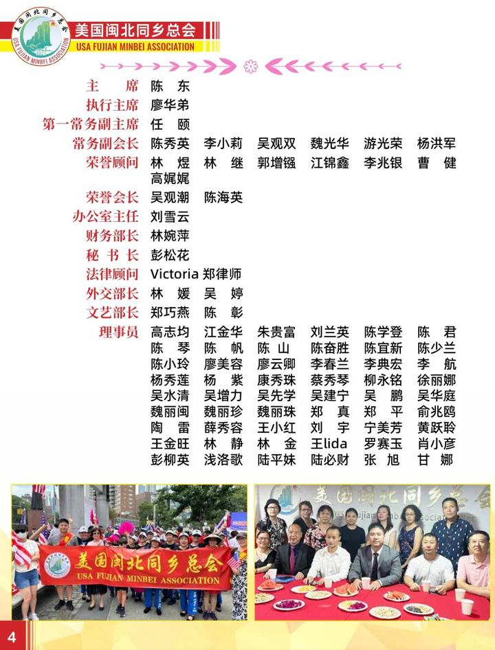 美国闽北同乡总会成立暨首届职员就职典礼在纽约举行_图1-101