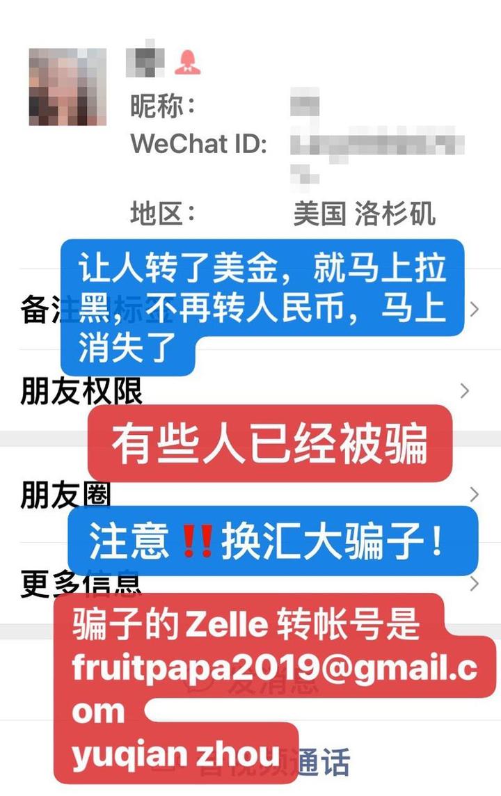 微信群换汇美国南加多华人被骗瞬间不见数千元_中国大陆_新闻_华人头条