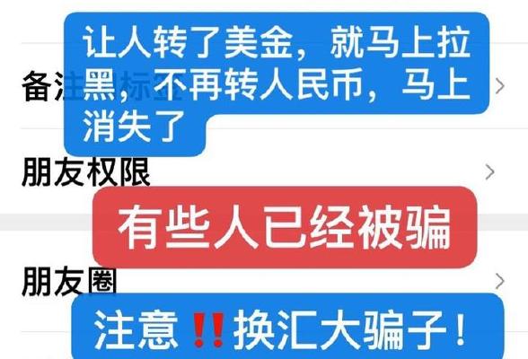 微信换现金 微信群换汇美国南加多华人被骗瞬间不见数千元_山东_新闻_华人头条