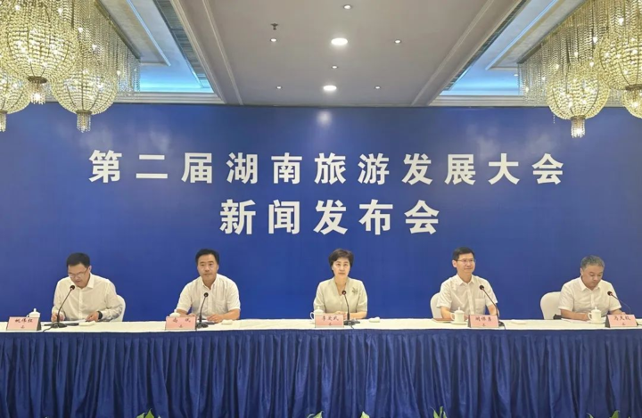 第二届湖南旅游发展大会将于9月15日至17日在郴州举行- 湖南省文化和旅游厅