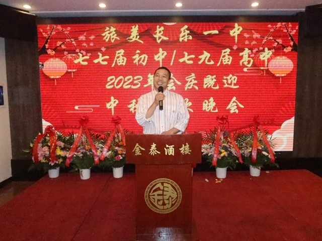 旅美長樂一中七七屆初中/七九届高中同学会2023年庆典暨迎中秋联欢晚会 ... ... ... .. ..._图1-15