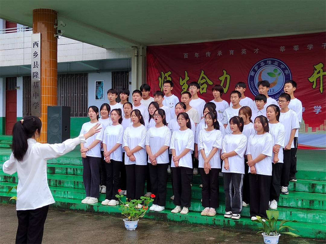 汉中市西乡县隆基中学举行庆国庆“唱响新时代”合唱展演活动