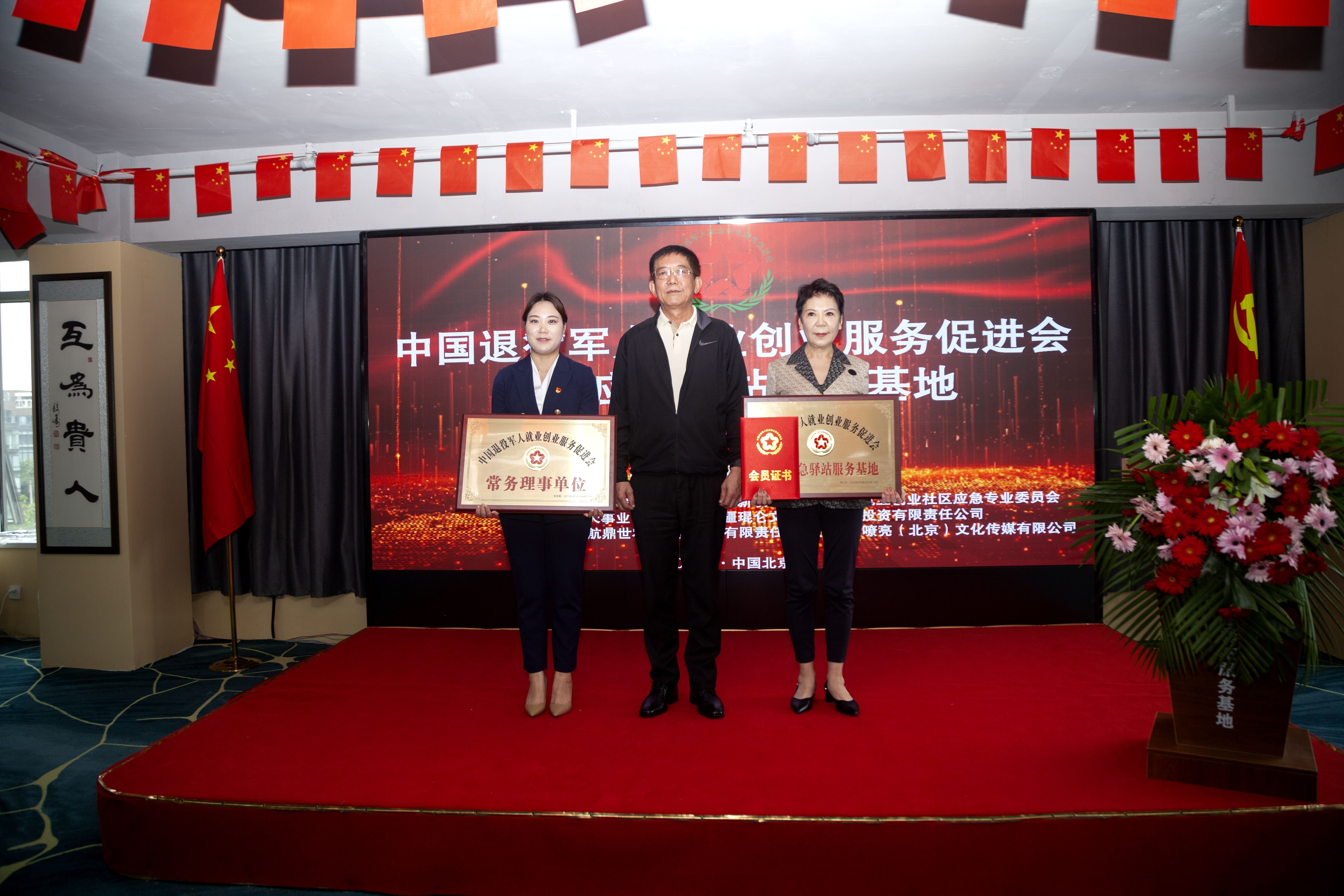 中国退役军人就业创业服务促进会社区应急驿站服务基地在北京揭牌成立