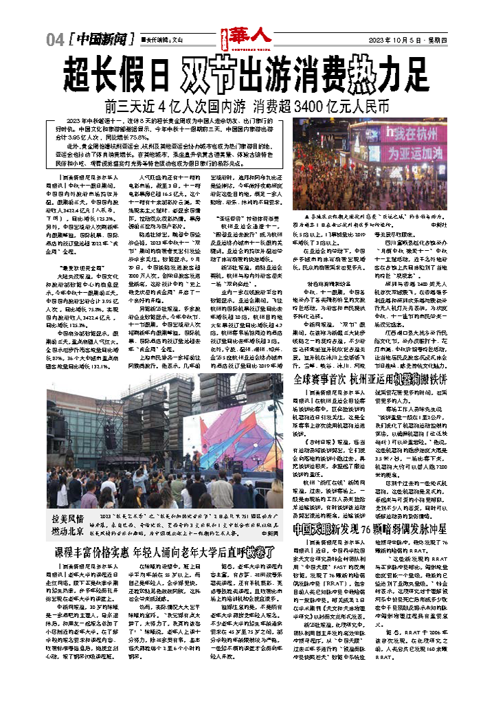 厄瓜多尔华人周报第 324 期 -- 2023 年 10 月05 日_厄瓜多尔_新闻_华人头条