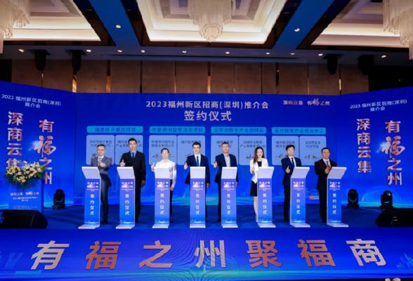 11个项目，58亿元！福州新区与深圳“牵手”！_全球_新闻_华人头条