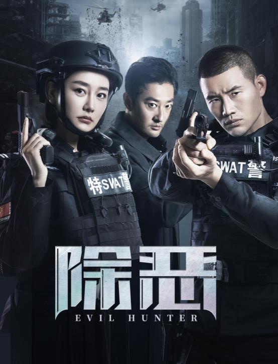 电影《除恶》热播 悬疑动作精彩纷呈_中国香港_新闻_华人头条