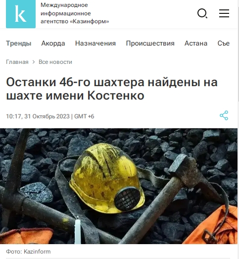 哈萨克斯坦矿难致46人死亡 遇难矿工遗体已全部找到_中国台湾_新闻_华人头条