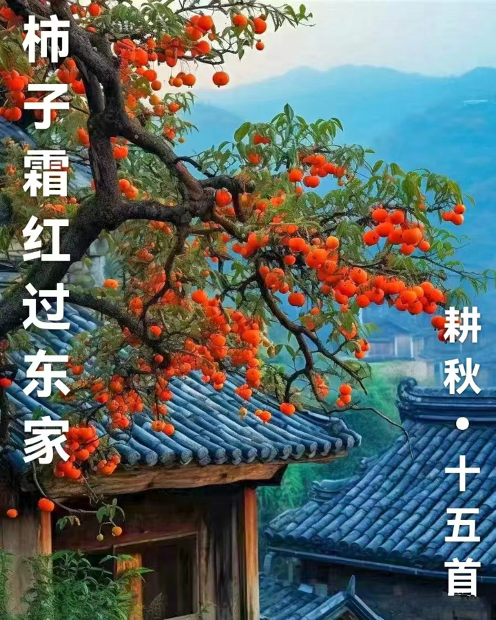 善斋诗选||《耕秋》十五首_中国台湾_新闻_华人头条