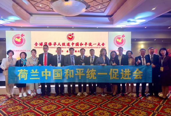 荷兰中国和统会代表团参加2023年约堡全球华侨华人促进中国和平统一大会_荷兰_新闻_华人头条
