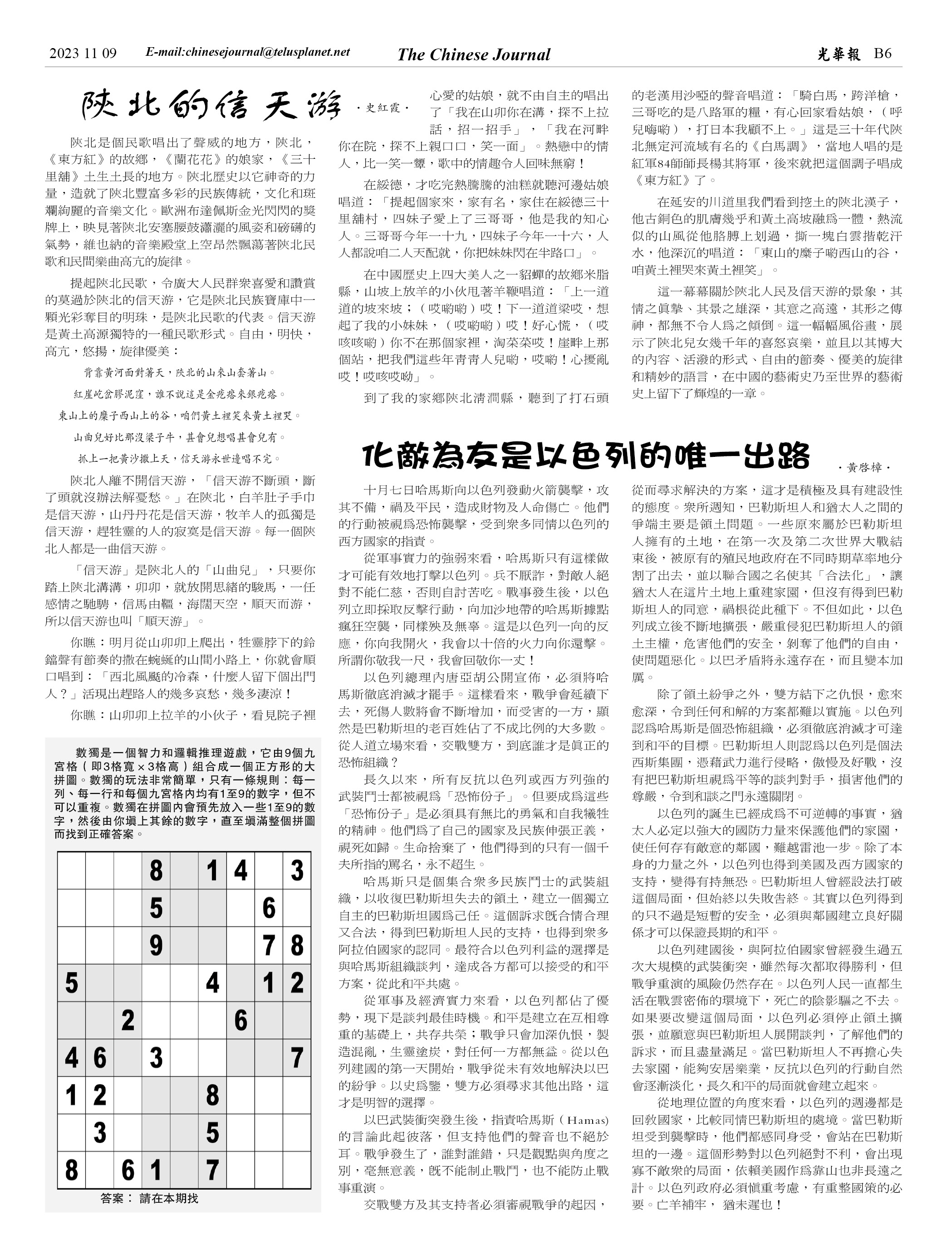 光华电子版 1109-B_E-Paper_埃德蒙顿_新闻_华人头条