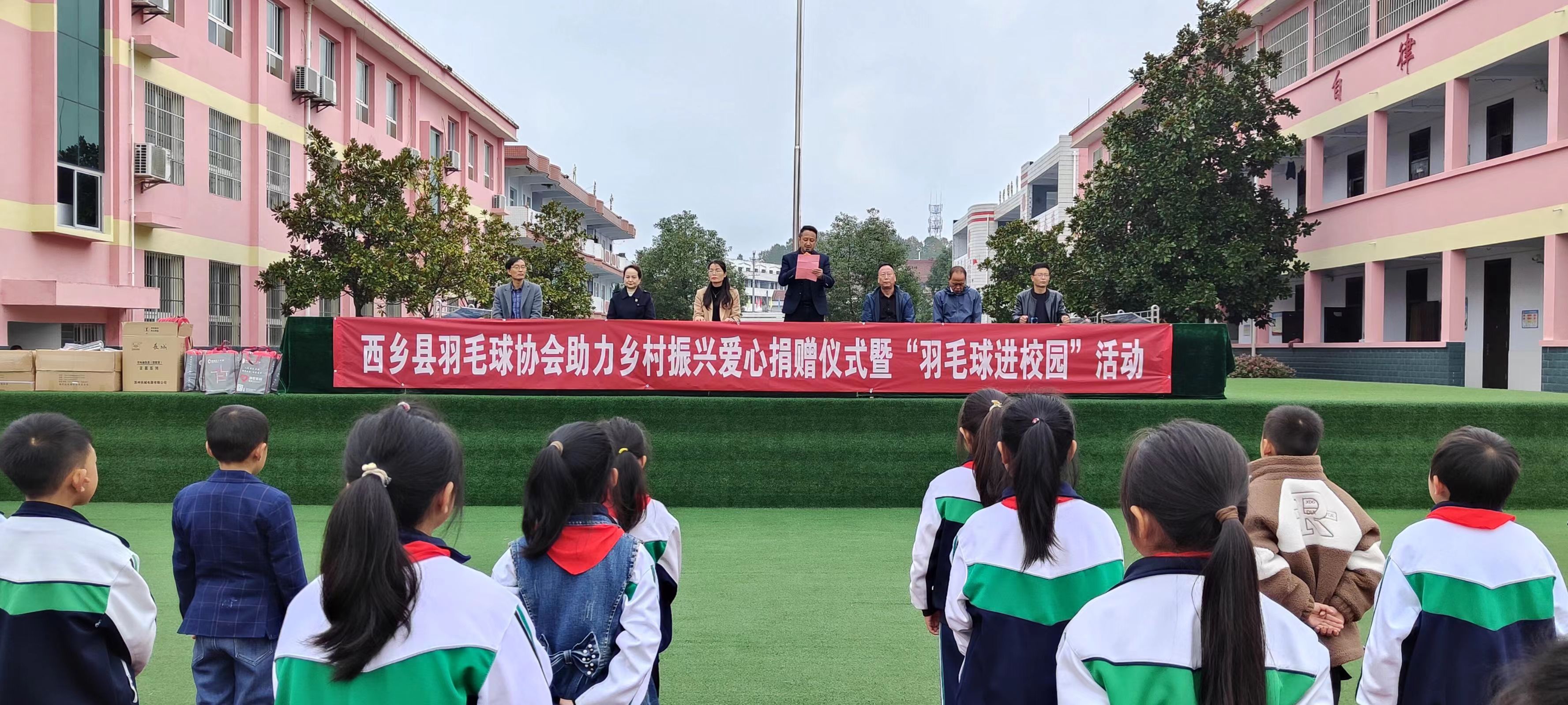 西乡县羽协助力乡村振兴暨羽毛球进校园活动在柳树镇中心学校举行
