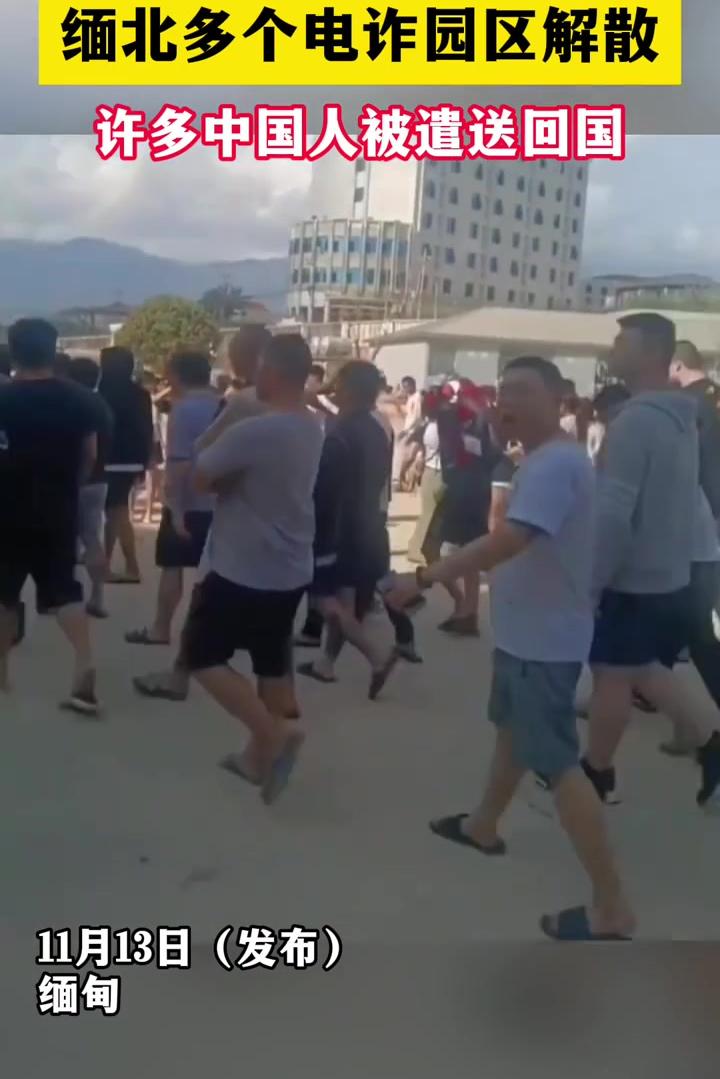 缅北多个电诈园区解散 许多中国人被遣送回国！_苏里南_新闻_华人头条