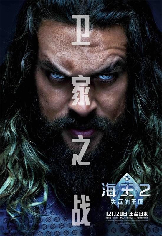 《海王2》曝全新预告海报 海王兄弟联手护海卫家_加纳_新闻_华人头条
