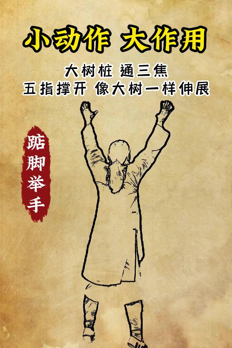 踮脚举手（来源：宛医点拨）_视频_罗马尼亚_新闻_华人头条