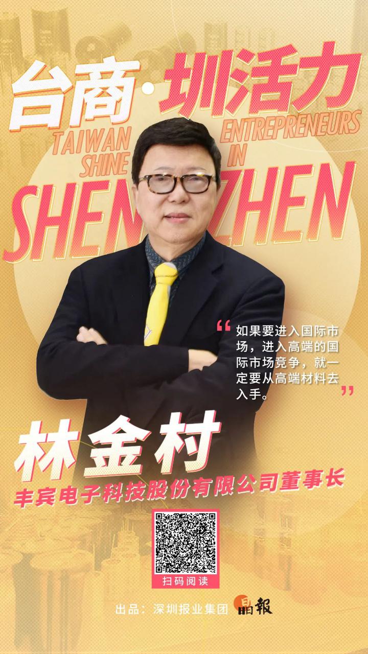 台商·圳活力⑤丨林金村：不要怕困难，越困难竞争对手越少_委内瑞拉_新闻_华人头条