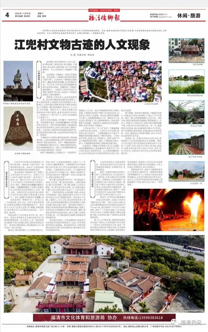 江兜村文物古迹的人文现象_中国(特殊)_新闻_华人头条