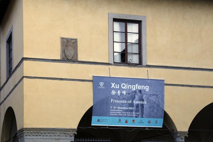 徐青峰的“中国哲学”遇文艺复兴，“有与无－Presenza ed Assenza”意大利