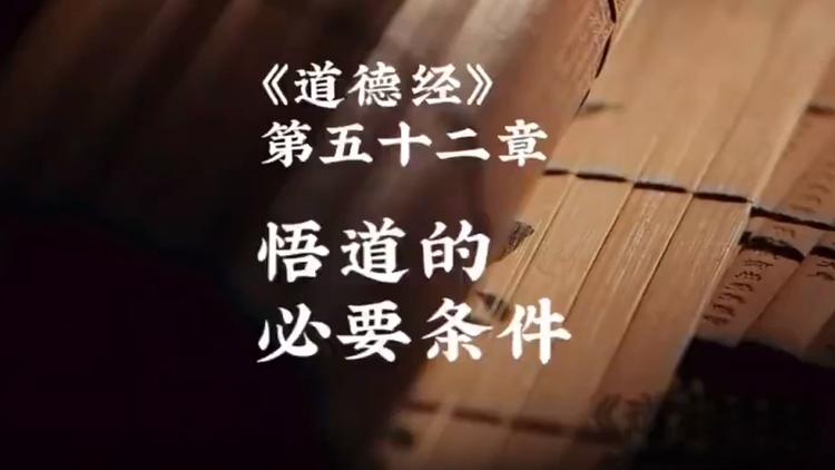 道德经第52章_视频_迪拜_新闻_华人头条