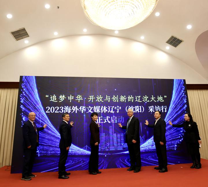 “追梦中华·开放与创新的辽沈大地”2023海外华文媒体采访行活动掠影(一)_阿根廷_新闻_华人头条