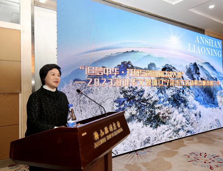 “追梦中华·开放与创新的辽沈大地”2023海外华文媒体采访行活动鞍山掠影_韩国_新闻_华人头条